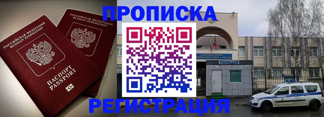 временная регистрация 2025 в Тайшете