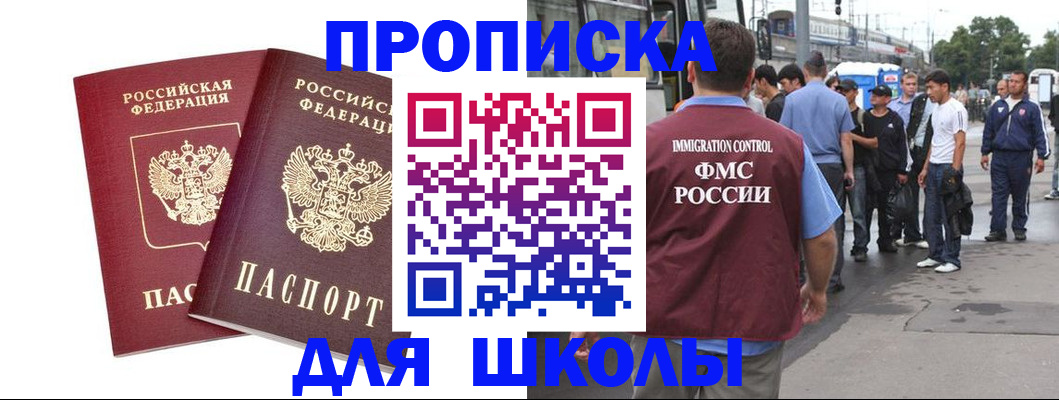 купить прописку в Тайшете